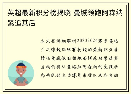 英超最新积分榜揭晓 曼城领跑阿森纳紧追其后