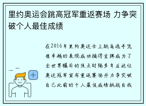 里约奥运会跳高冠军重返赛场 力争突破个人最佳成绩