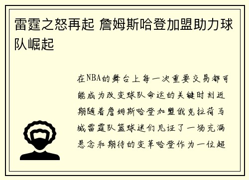 雷霆之怒再起 詹姆斯哈登加盟助力球队崛起